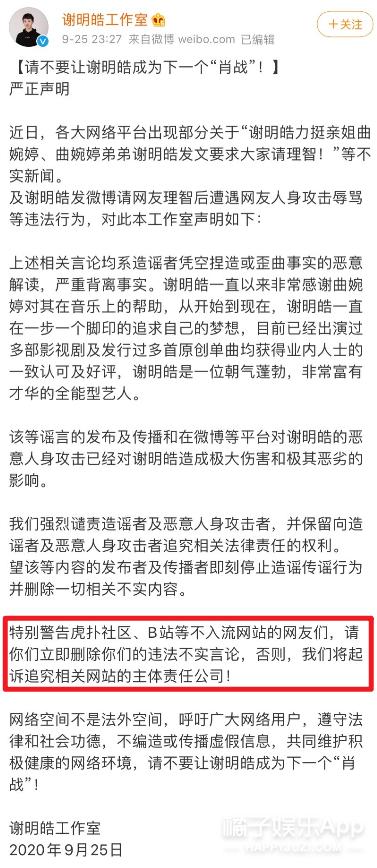 谢明皓和曲婉婷,谢明皓与曲婉婷