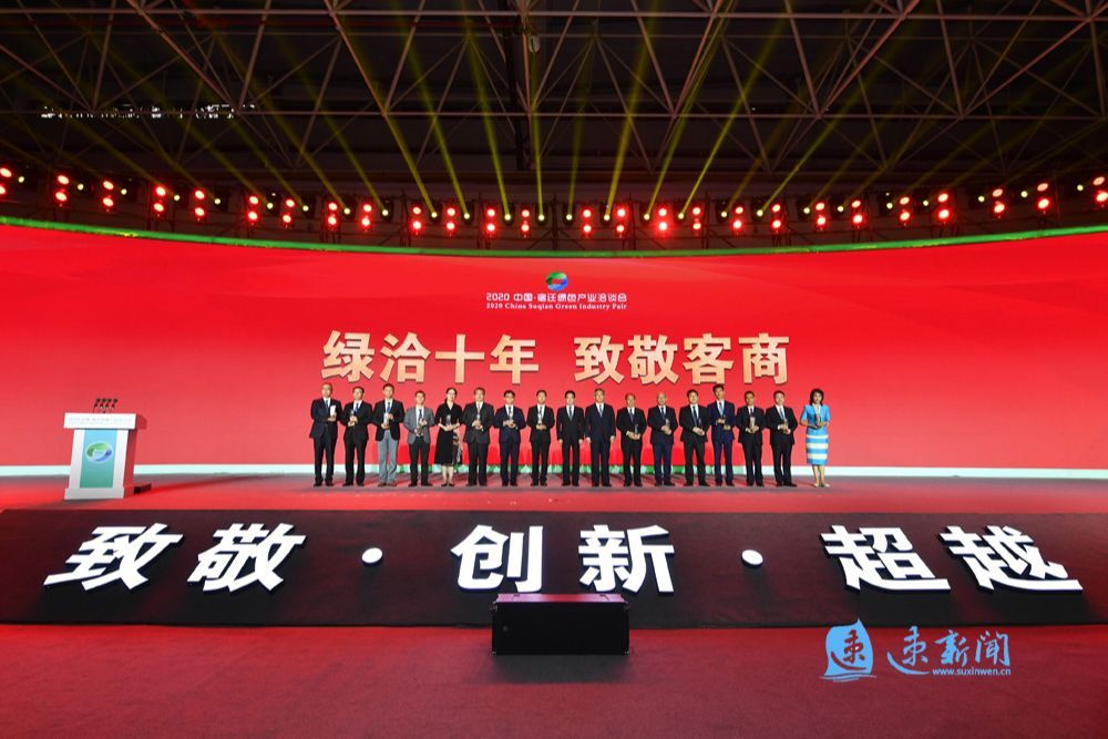 绿洽十年，听优秀企业家代表说宿迁