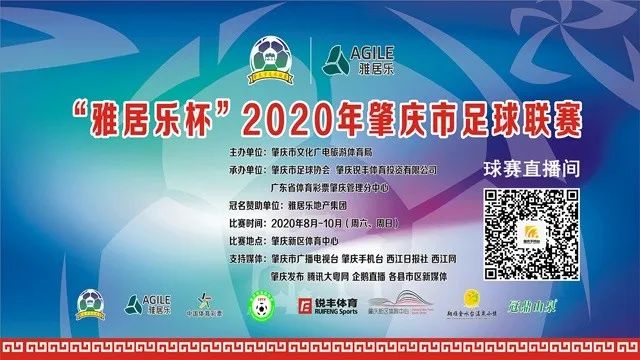 肇庆端州和四会,端州区四强赛