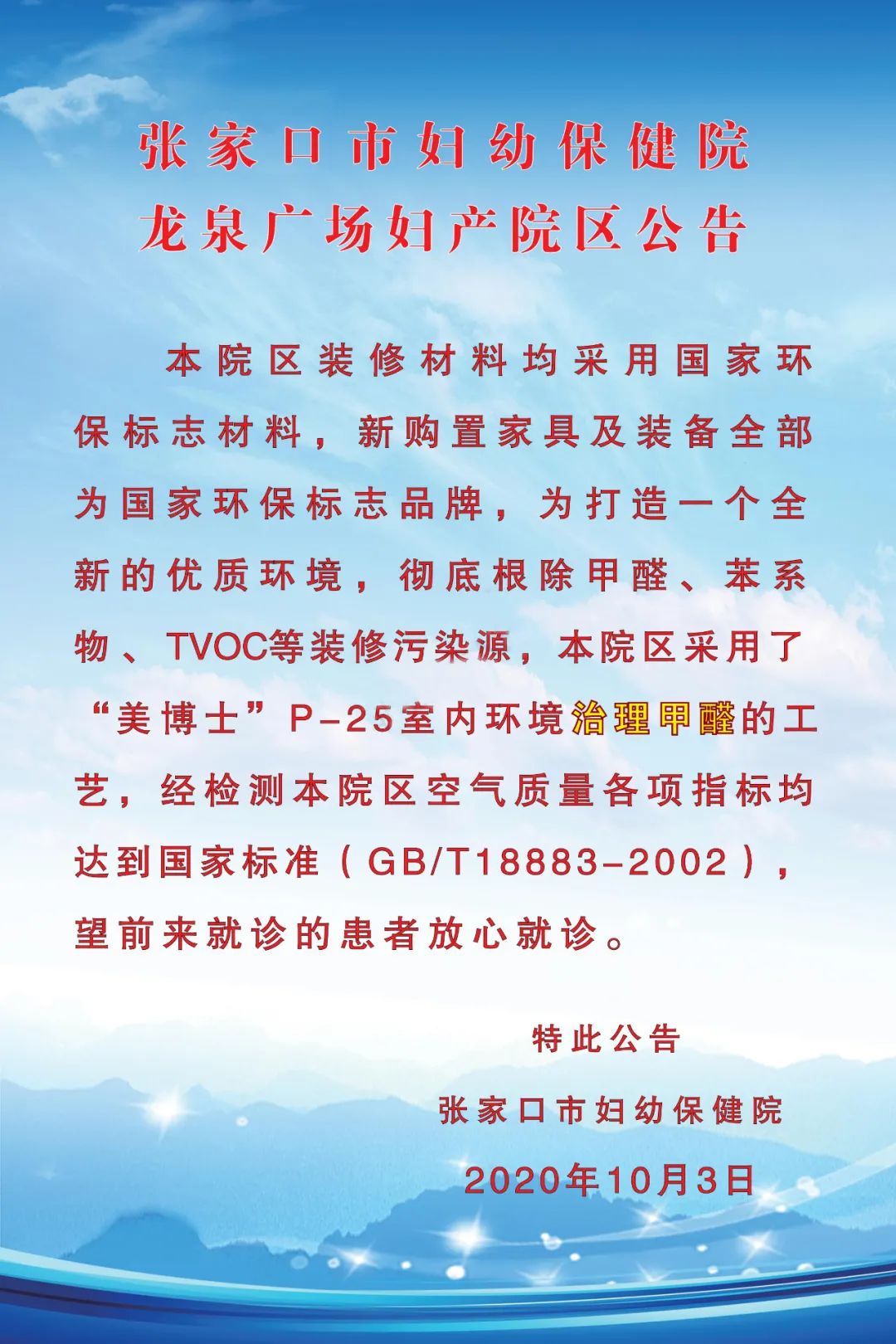 张家口市妇幼保健院妇产院区发布重要公告，还有……