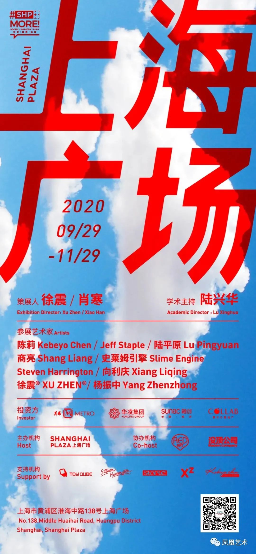 凤凰艺术2017上海,凤凰广场艺术中心