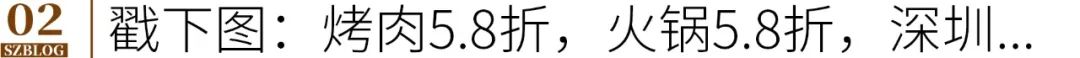 这店再这样搞，会被深圳人吃垮的