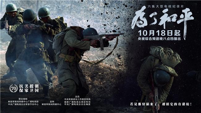 央视网为了和平,央视纪录片为了和平