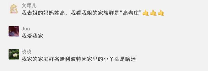 笑喷了!杭州网友晒出家庭群名,还有这些群里的趣事也“整齐划一”