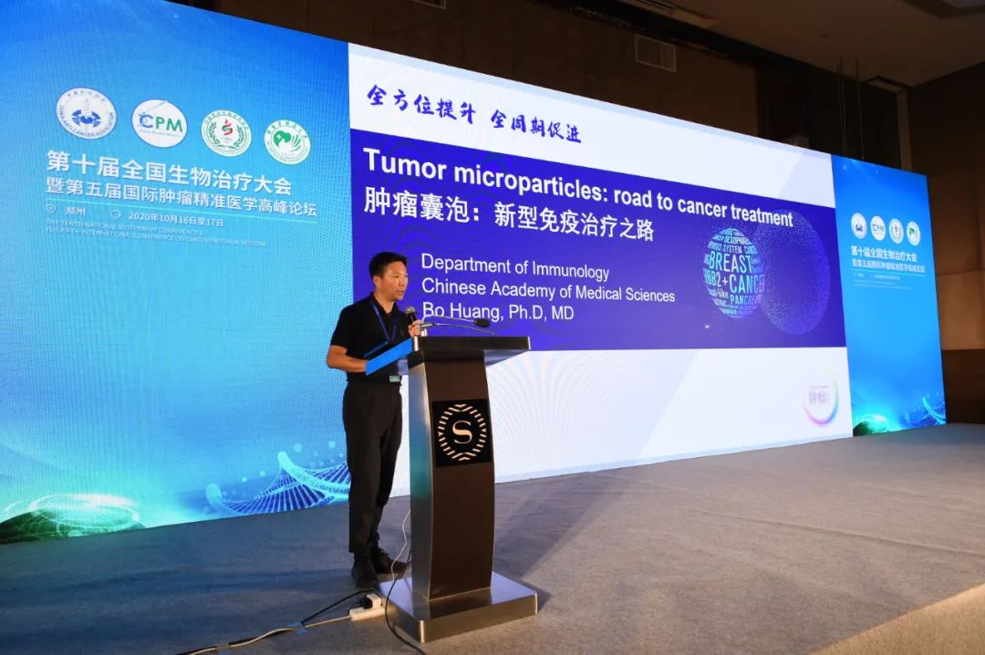 第十届生物医药国际论坛,第八届国际肿瘤精准医学高峰论坛