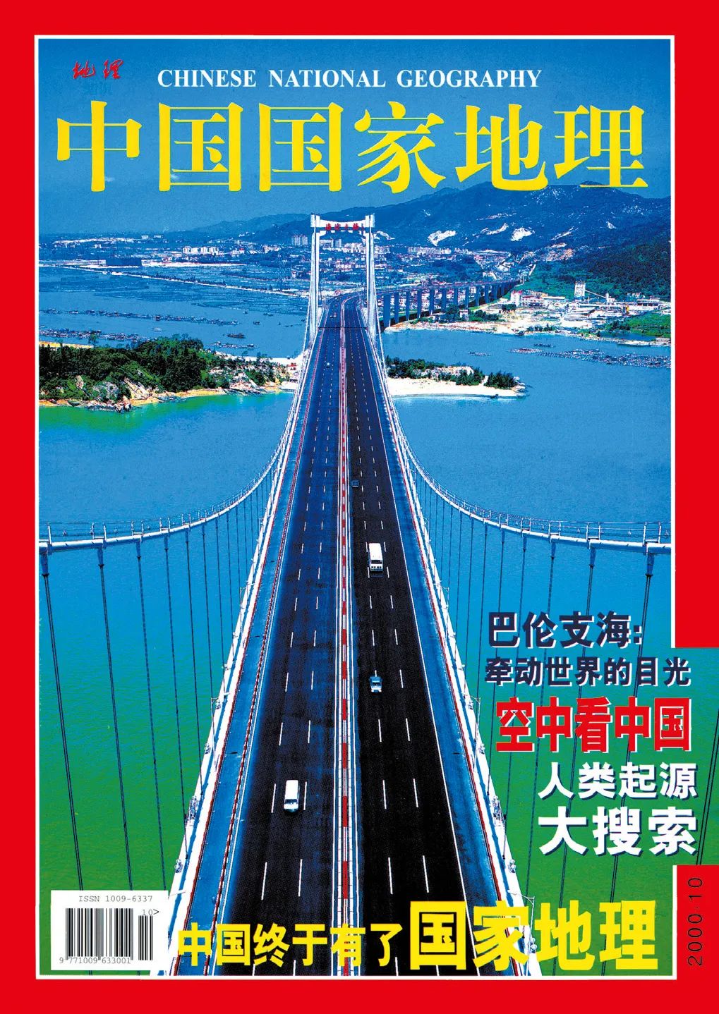 中国国家地理摄影展,中国的国家地理