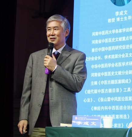 第二届,中国·盐山张锡纯学术思想传承创新发展大会召开学术报告会