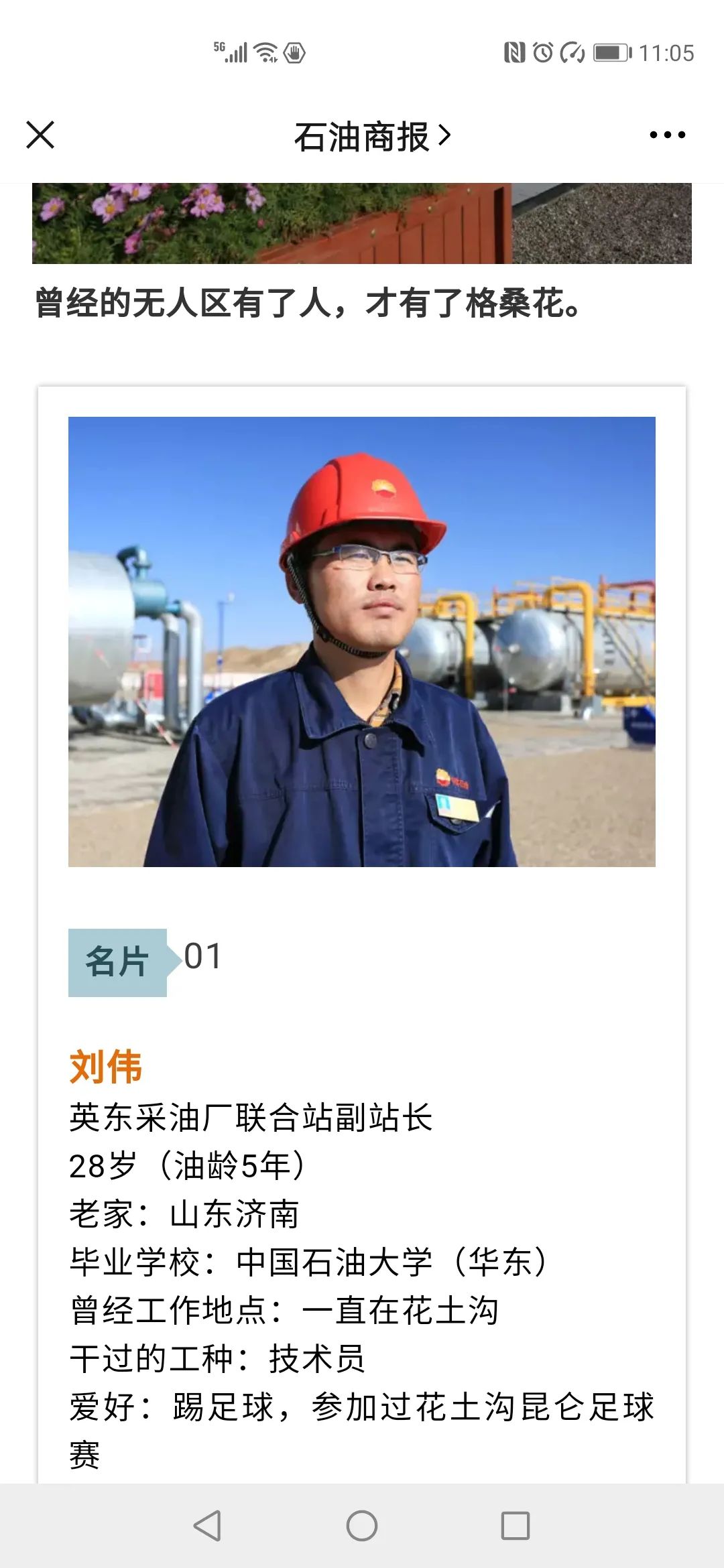 商报二十年征文｜石油天地商报情——石油商报采编忆旧三事