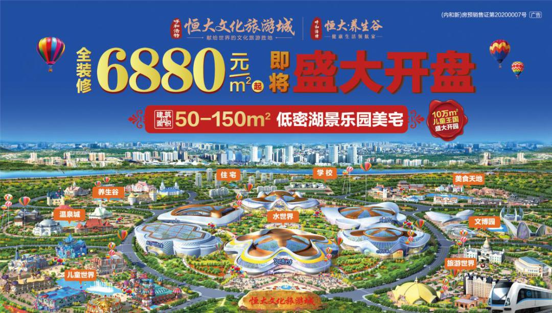 和林格尔新区文旅城,文旅超级ip打造