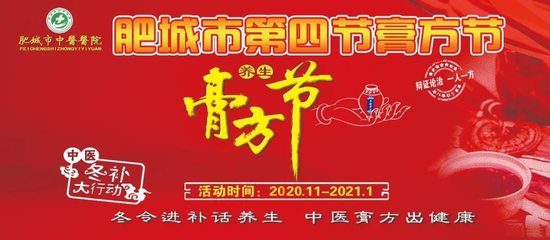 肥城膏方养生节 (肥城膏方节什么时候开幕)