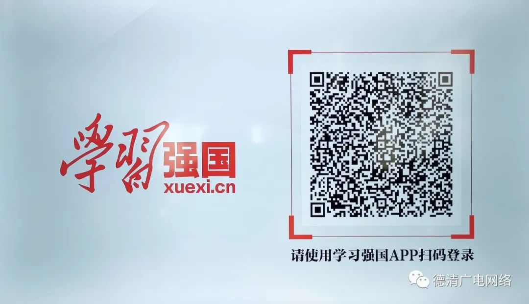 德清广电4K超高清机顶盒推出TV端“学习强国”，让学习更清晰