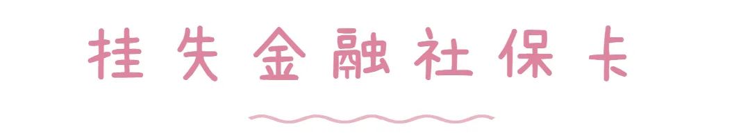 湖南社保卡丢失可以在网上补办吗,河南省社保卡丢失怎么在网上补办
