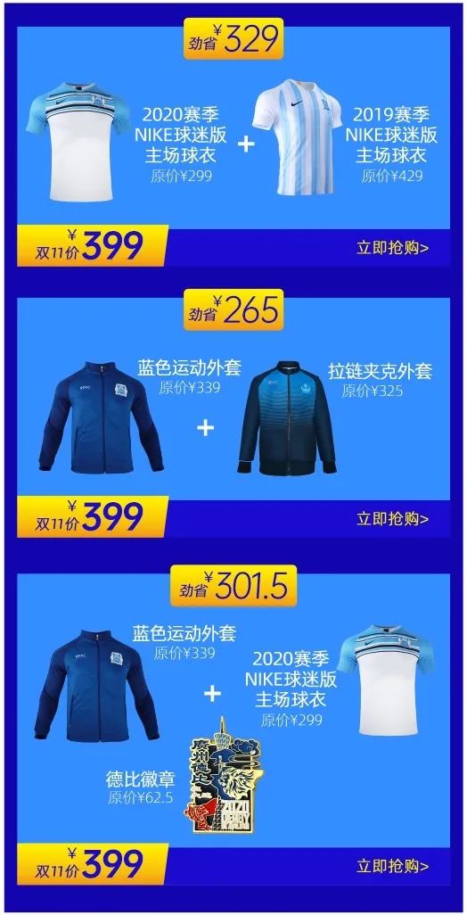 富力双11狂欢：99元NIKE球衣限量抢购，有折有礼……