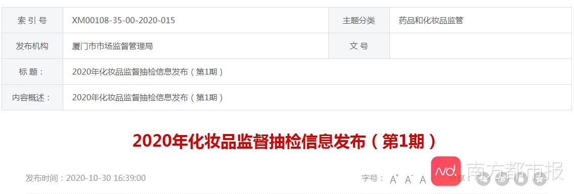 2020曝光不合格化妆品,2023年化妆品通报不合格产品