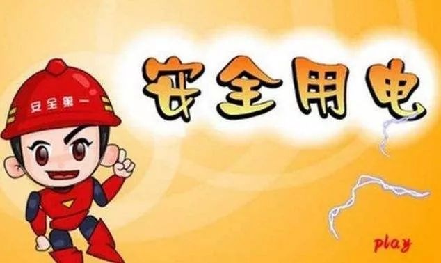 用电燃气安全常识,用电用气用煤冬季安全知识宣传