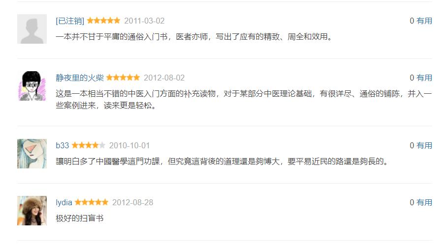 走近中医免费阅读,走近中医全文138页