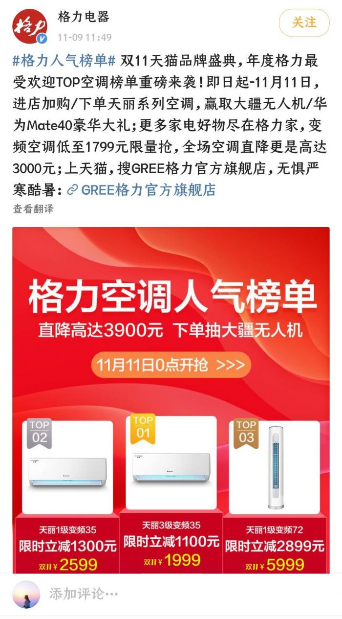 双11最便宜的商品格力空调,2019年格力空调双11活动要求