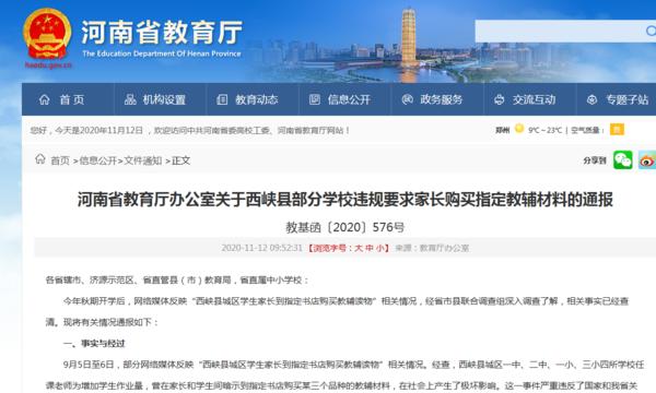 全州县一小学违规购买教辅书,西峡学校家长购买教辅