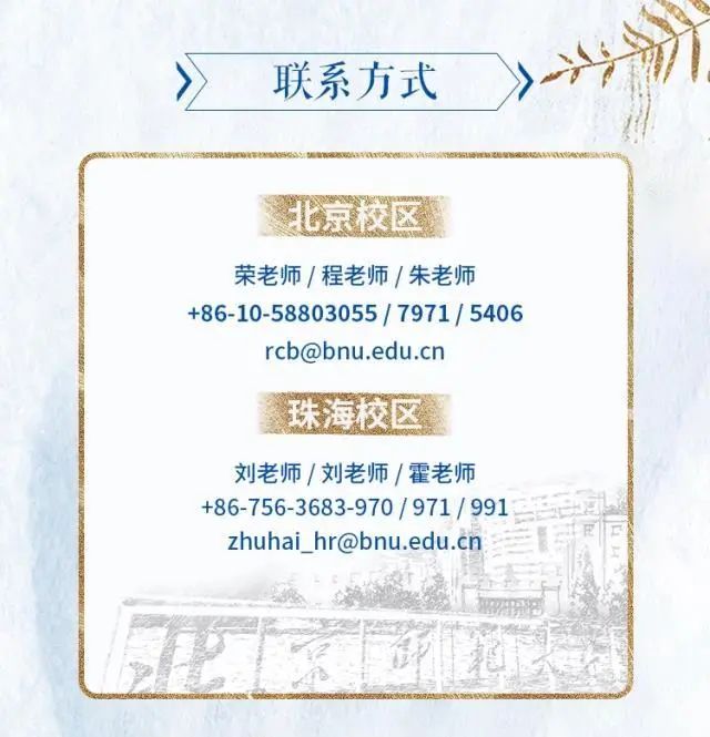 聚贤京师共筑未来|2020北京师范大学青年学者线上论坛报名开启！
