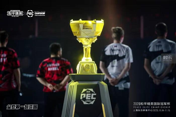 2020和平精英国际冠军杯,2020年和平精英国际冠军杯演唱会