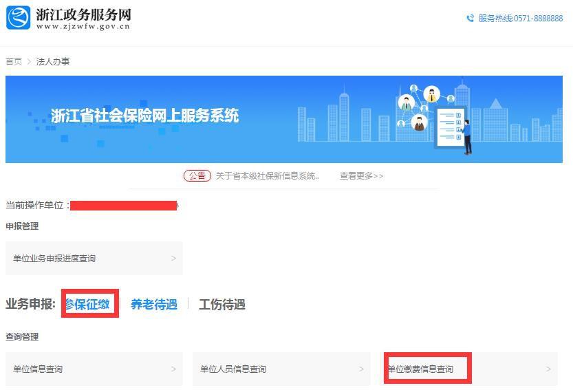 山东省单位社保网上申报详细流程,浙江企业网上社保申报方法和步骤