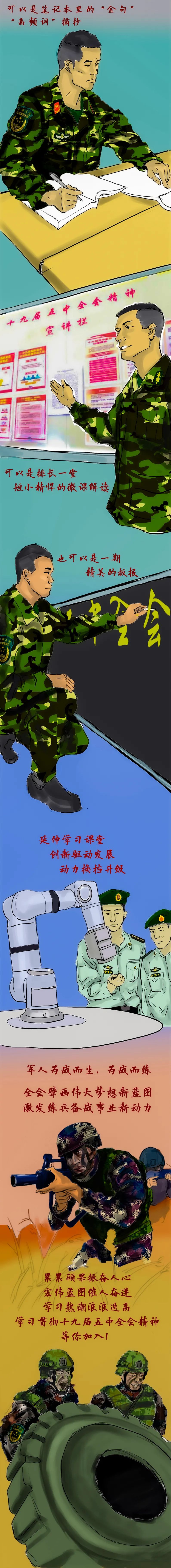 精彩漫画丨兵哥哥学习进行时