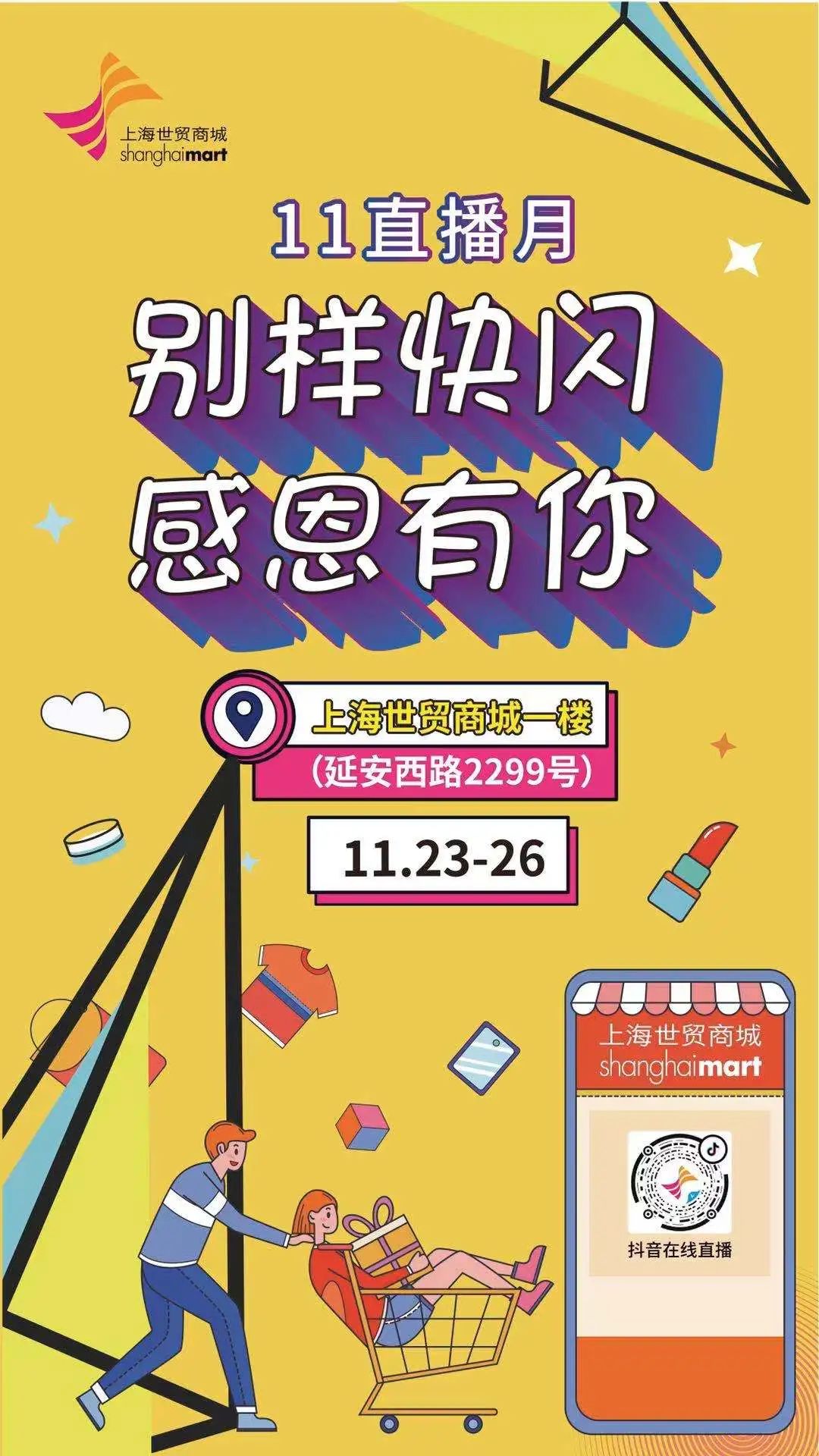 世贸商城十大特卖会,世贸商城特卖会怎么样