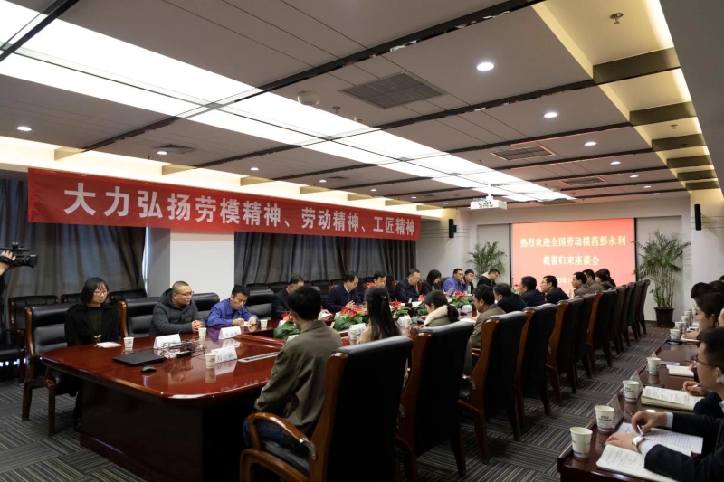 陕西电子信息集团公司召开全国劳动模范彭永利载誉归来座谈会