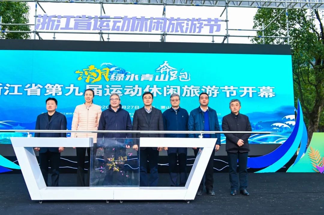 浙江省运动休闲旅游节,2024长三角绿水青山运动会