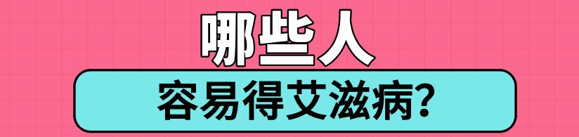 看完淘宝上10000条评价，华西专家觉得有必要理麻一哈，关于艾滋病的这些误区！