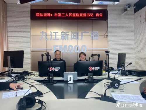 党风政风热线江西九江直播间,九江第三人民医院肖云