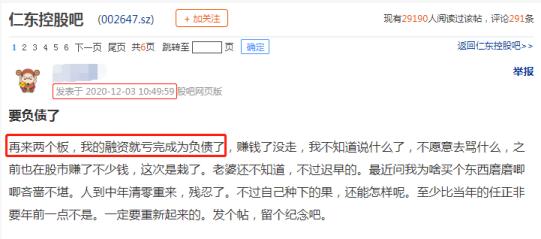 仁东控股尾盘跌停,13亿融资盘连吃9个跌停