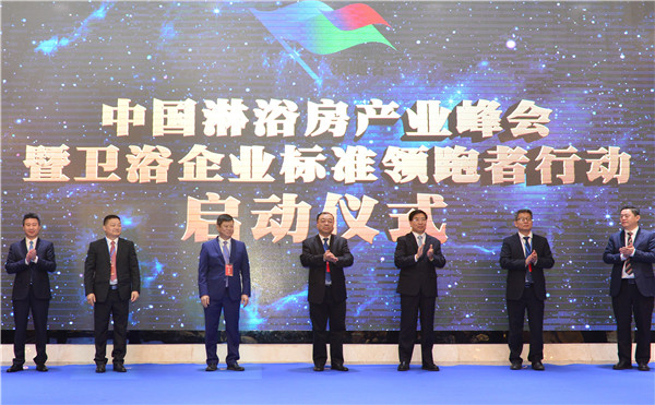 五大产区“论道”淋浴房产业高质量发展!这个峰会在中山开幕