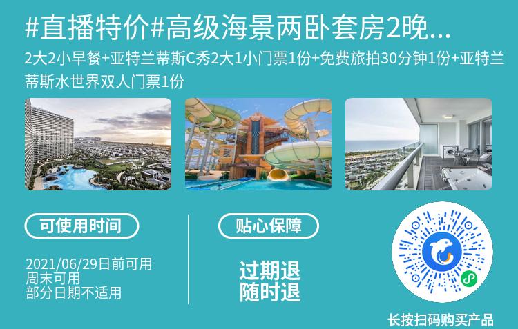 两小时之后开抢，三亚又来一波大促，低至￥350起每晚含早餐