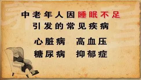 失眠症影响心脏,老年人失眠症的危害