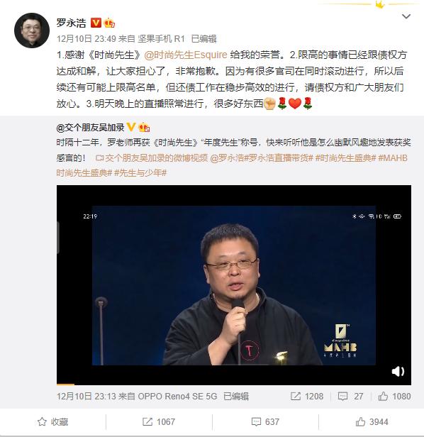 罗永浩回应带货行业热搜,罗永浩羊毛衫假货事件