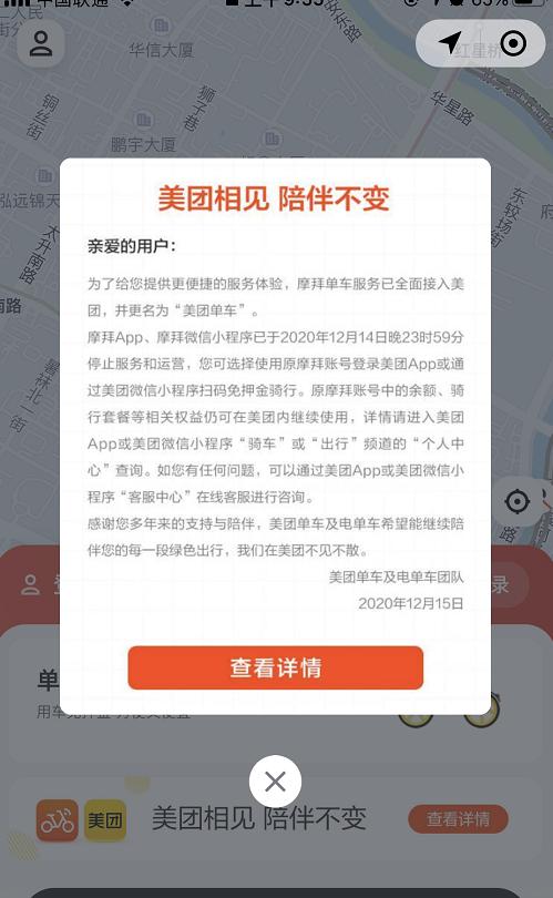 摩拜押金可以正常退吗,摩拜停止服务押金怎么办