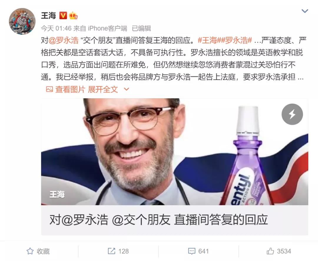 罗永浩回应带货行业热搜,罗永浩羊毛衫假货事件
