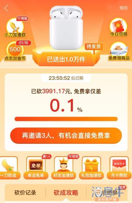 朋友圈砍价新骗局,砍价成功的段子