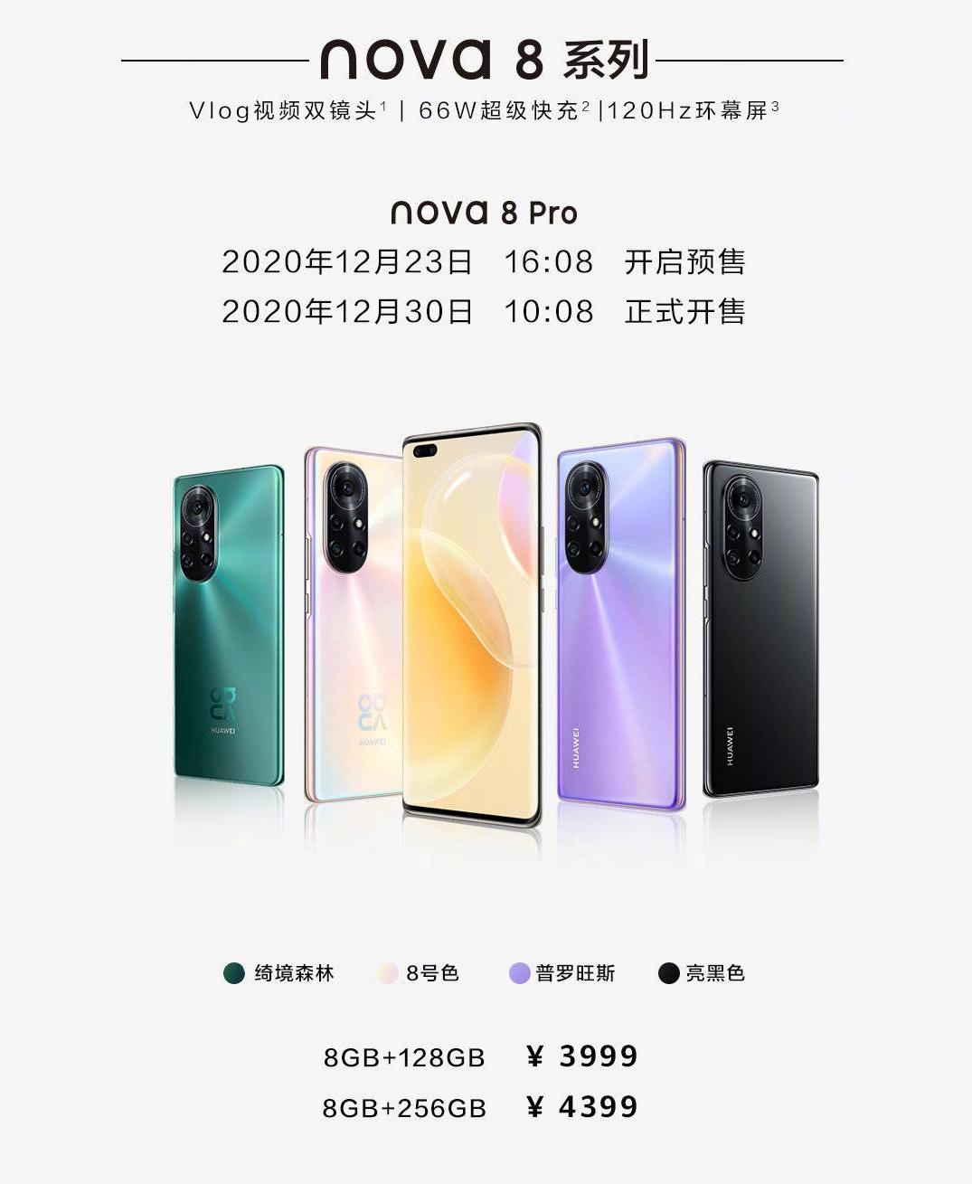 华为nova8系列发布价格,华为nova8系列即将发布麒麟芯加持