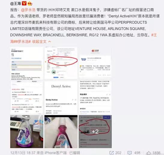 王海打假罗永浩事件,王海打假罗永浩最终结果