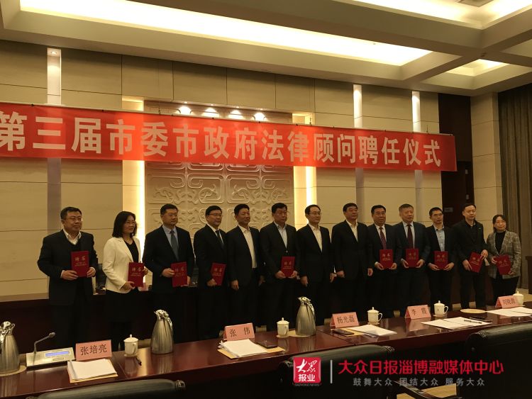 淄博市政府法律顾问,淄博市第四届法律顾问