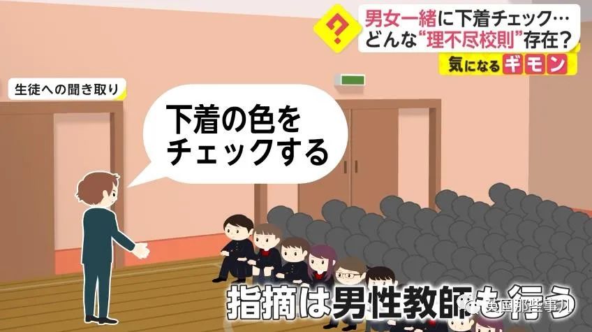 日本学校女生的校规,日本奇葩的校规