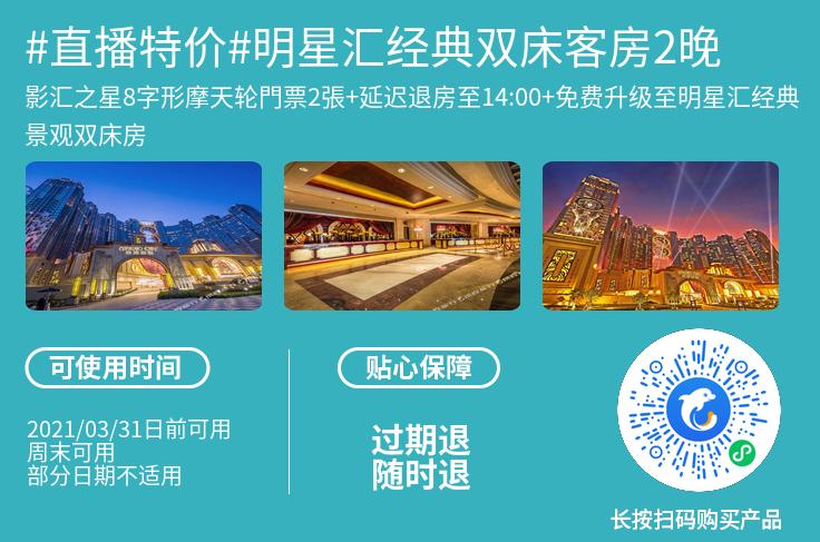 希尔顿大促即将上线,澳门酒店加码促销,¥500起每晚升级再送门票