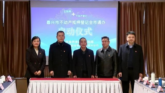 嘉兴办理抵押注销登记,嘉兴房屋抵押办证中心