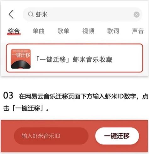 网易云上线一键迁移虾米歌单功能迁移用户可免费获得3个月黑胶会员