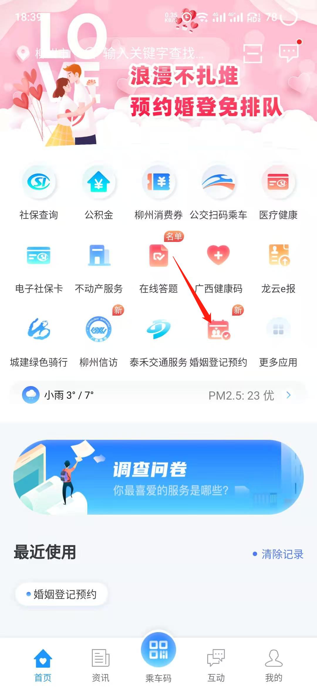 柳州中式婚姻登记,柳州市婚姻登记处现在需要预约吗