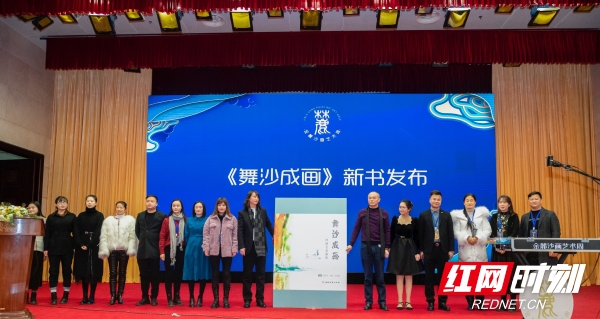 2021金麓沙画艺术周暨新美育高峰论坛在长沙开幕沙画教材《舞沙成画》全国首发