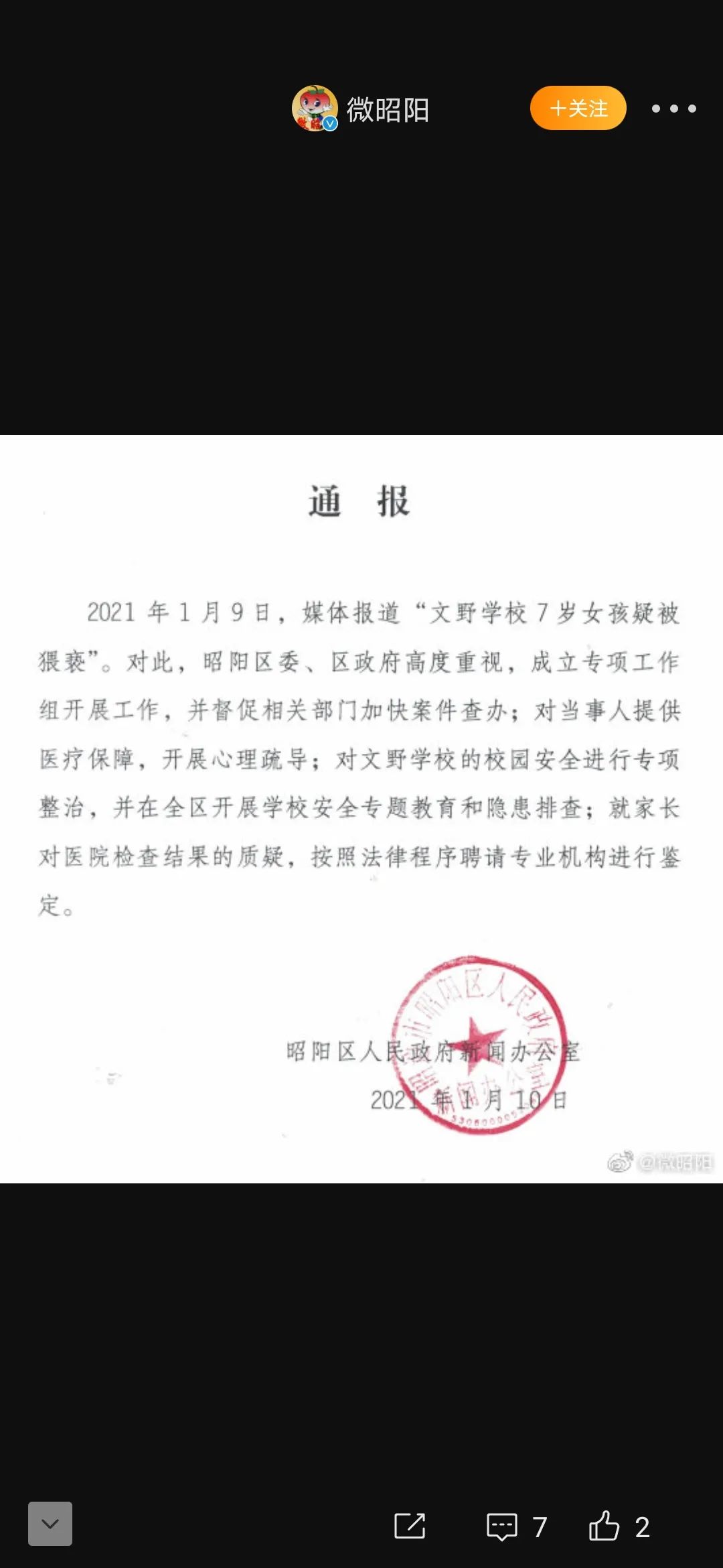 云南7岁女孩在学校宿舍疑遭猥亵,云南女学生被性侵案告破