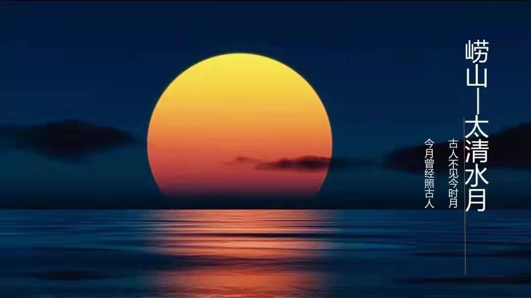 海上第一名山崂山题字,海上名山第一崂山